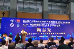 【現(xiàn)場直擊】上海東蒙參展2020年第六屆廣州國際砂石展！精彩先睹為快?。▋?nèi)附照片視頻）