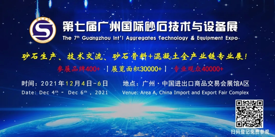 @你收到一份邀請函，第七屆廣州砂石展 | 東蒙12.4-6日在廣州廣交會展館A區(qū)3.1館-T1恭候您蒞臨盛會！