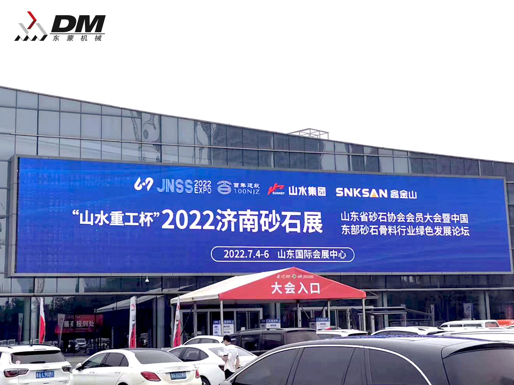 2022山東(濟南)砂石展盛大開幕！東蒙“智”造重磅亮相！